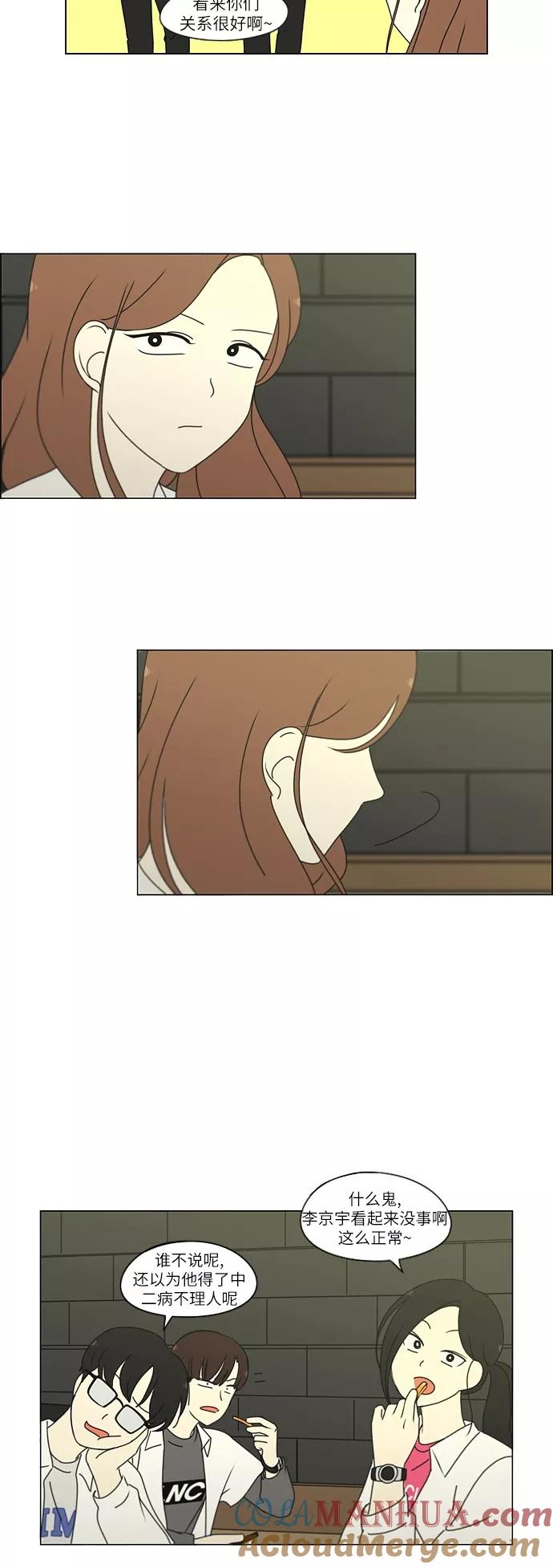 《恋爱革命》[第249话] 盲点 第3页