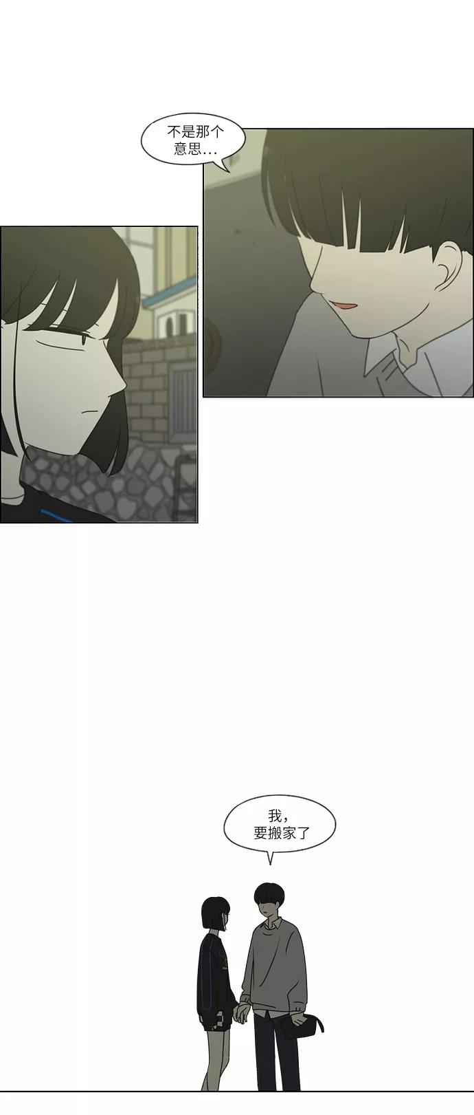 《恋爱革命》[第249话] 盲点 第34页