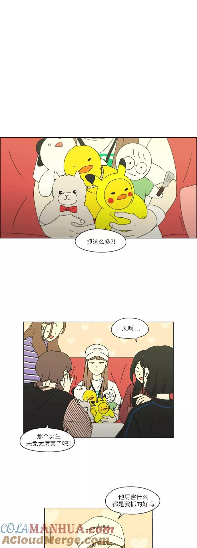 《恋爱革命》[第249话] 盲点 第21页