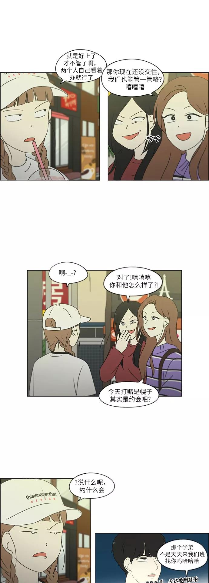 《恋爱革命》[第249话] 盲点 第28页