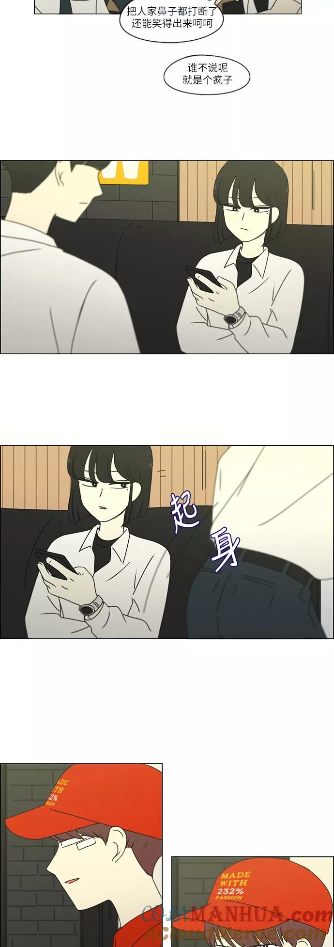 《恋爱革命》[第249话] 盲点 第5页