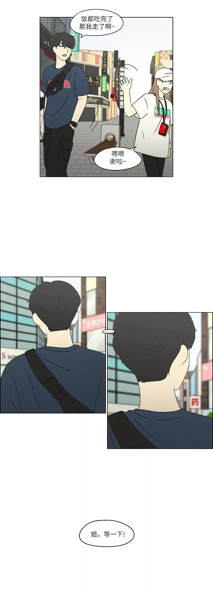 《恋爱革命》[第249话] 盲点 第20页