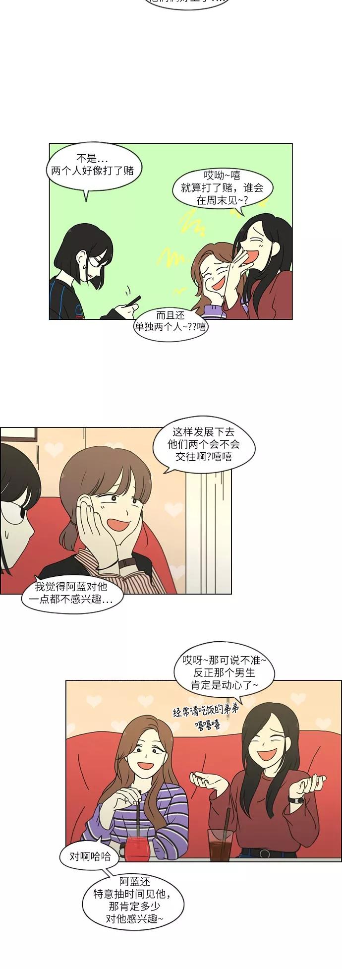 《恋爱革命》[第249话] 盲点 第12页