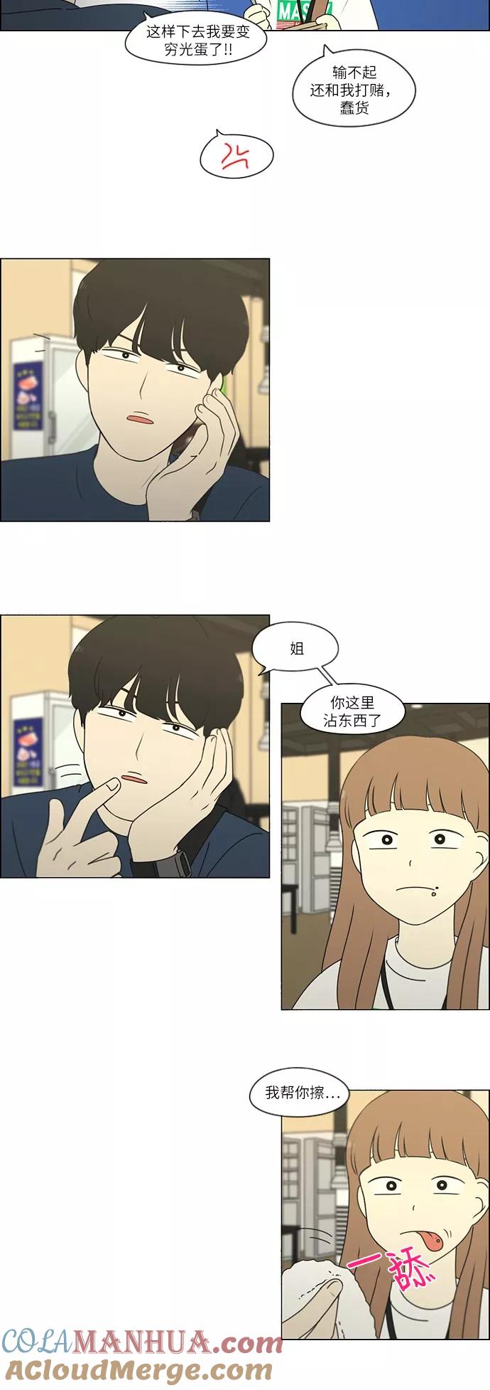 《恋爱革命》[第249话] 盲点 第15页