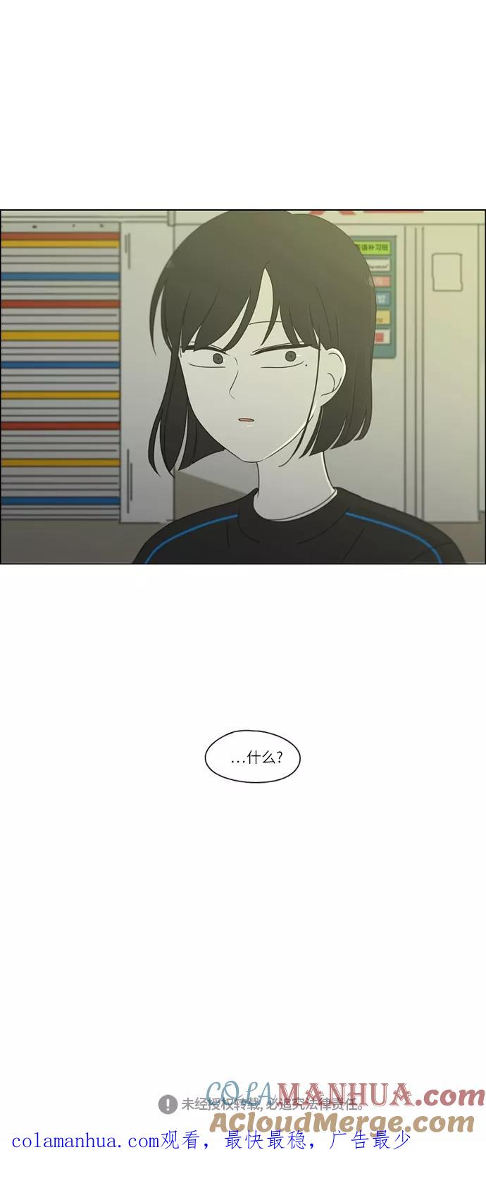 《恋爱革命》[第249话] 盲点 第35页