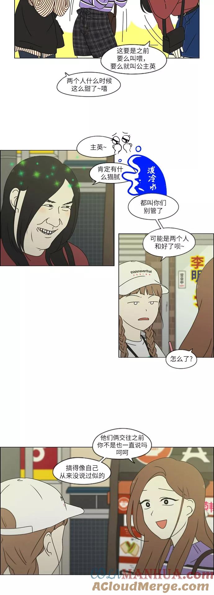 《恋爱革命》[第249话] 盲点 第27页