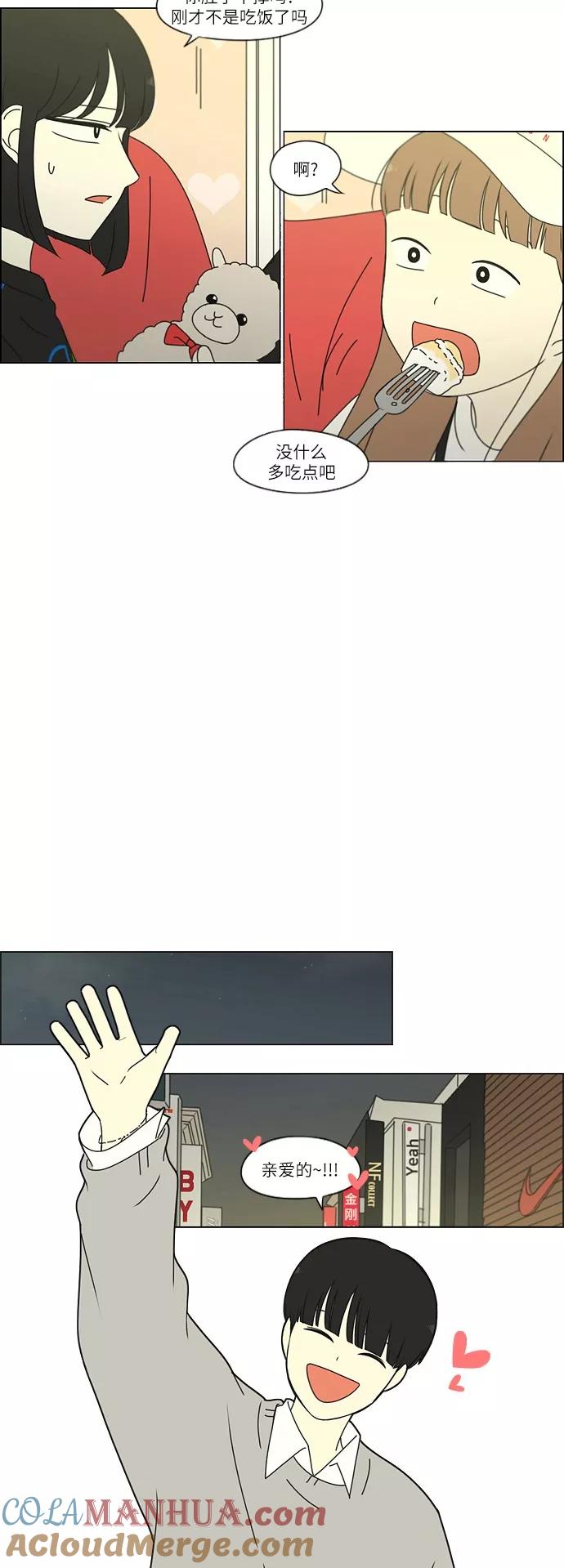 《恋爱革命》[第249话] 盲点 第23页