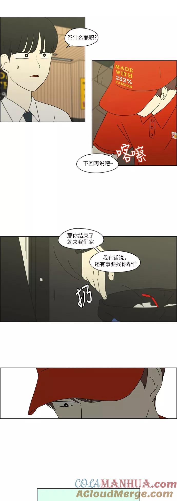 《恋爱革命》[第249话] 盲点 第7页