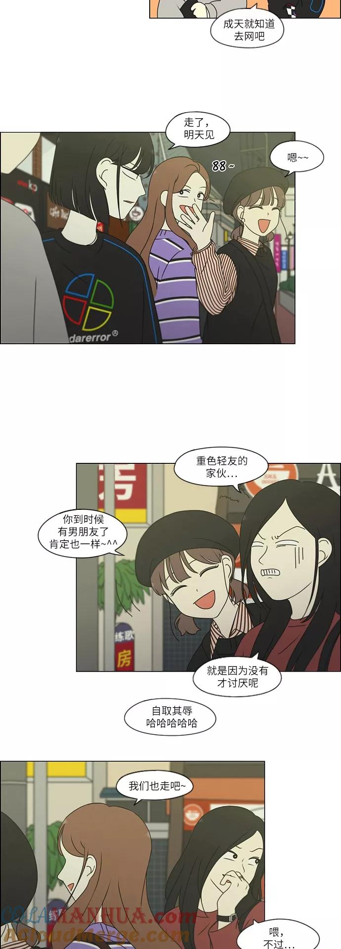 《恋爱革命》[第249话] 盲点 第25页