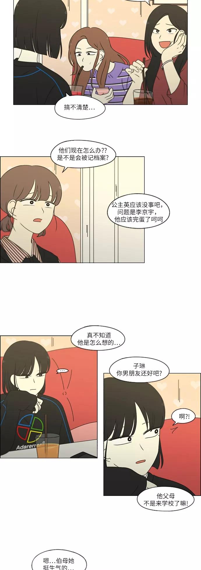 《恋爱革命》[第249话] 盲点 第10页