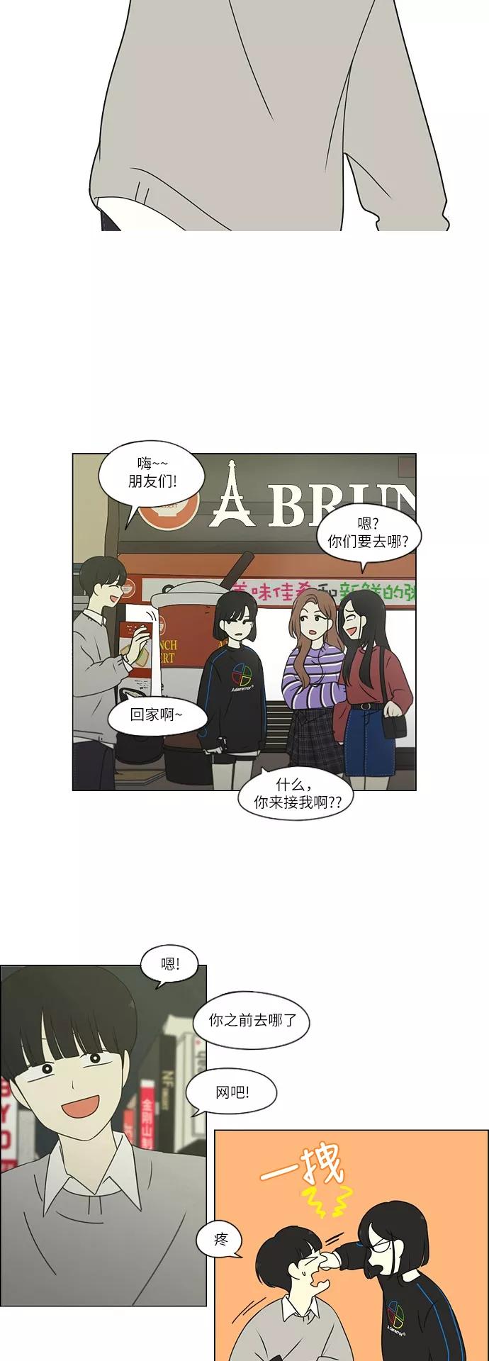 《恋爱革命》[第249话] 盲点 第24页
