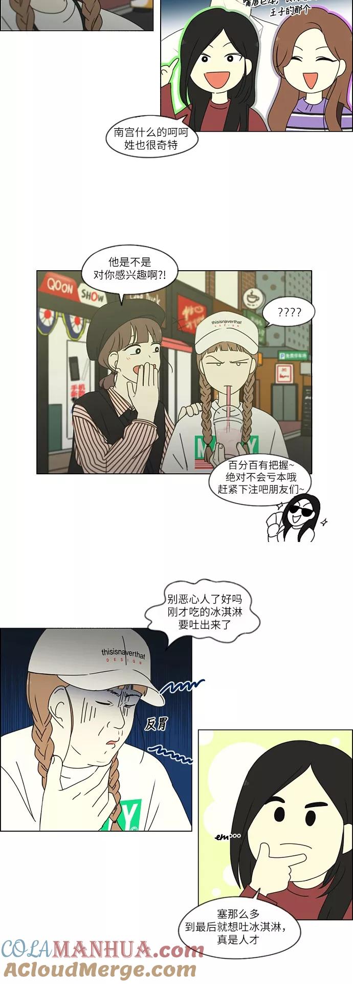 《恋爱革命》[第249话] 盲点 第29页