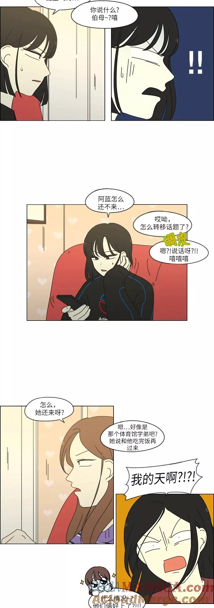 《恋爱革命》[第249话] 盲点 第11页