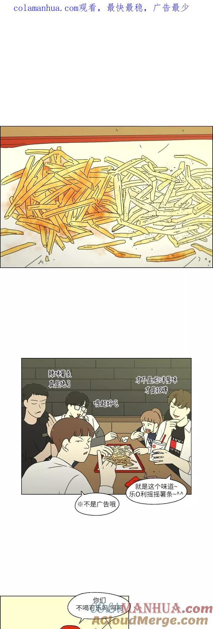 《恋爱革命》[第249话] 盲点 第1页
