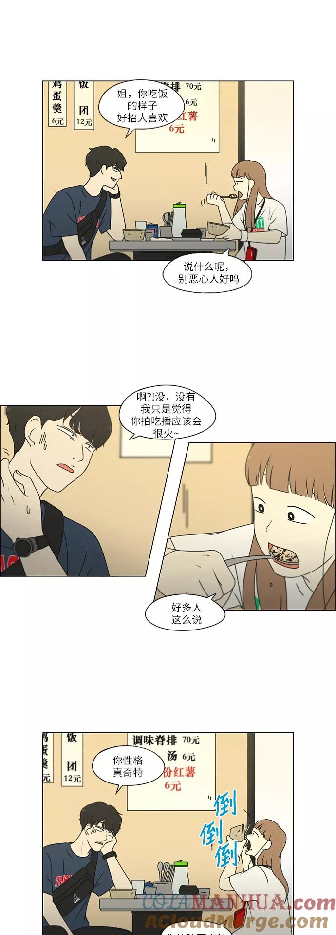 《恋爱革命》[第249话] 盲点 第17页