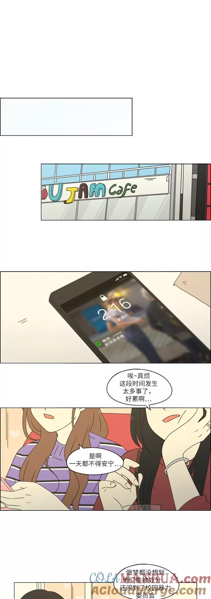 《恋爱革命》[第249话] 盲点 第9页