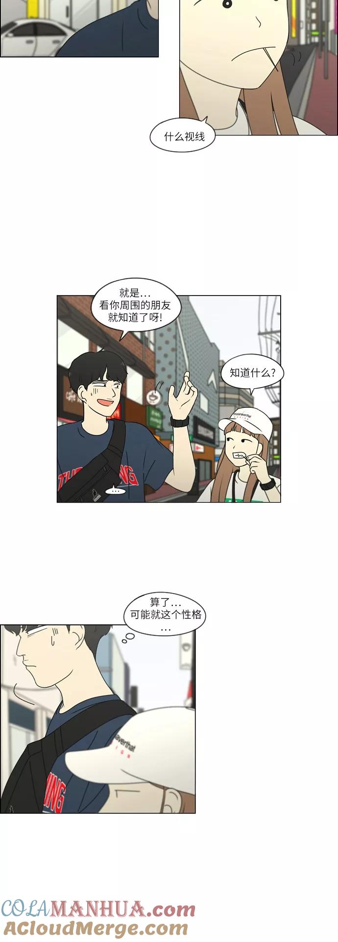 《恋爱革命》[第249话] 盲点 第19页