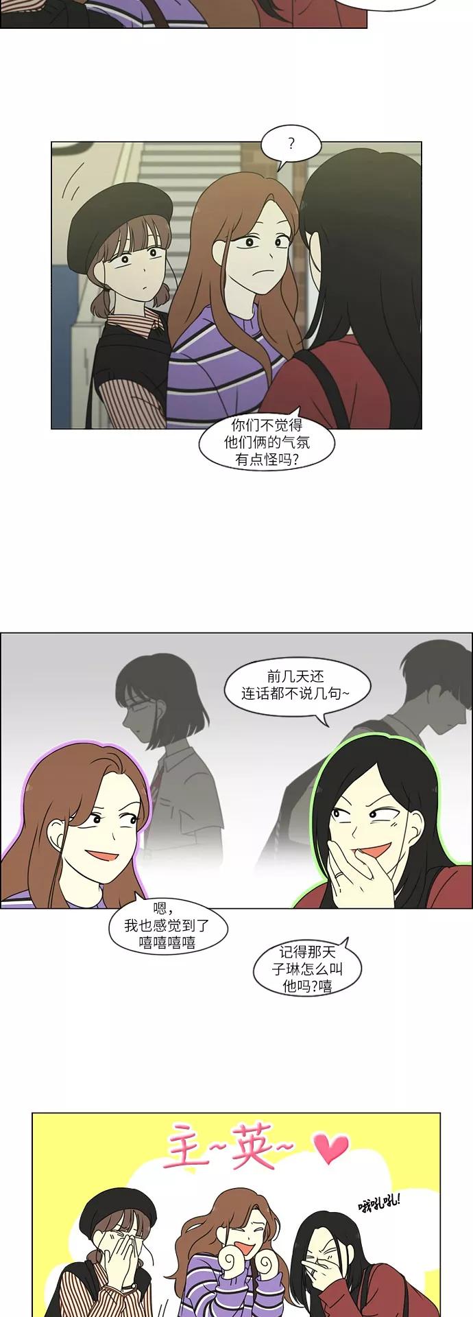 《恋爱革命》[第249话] 盲点 第26页