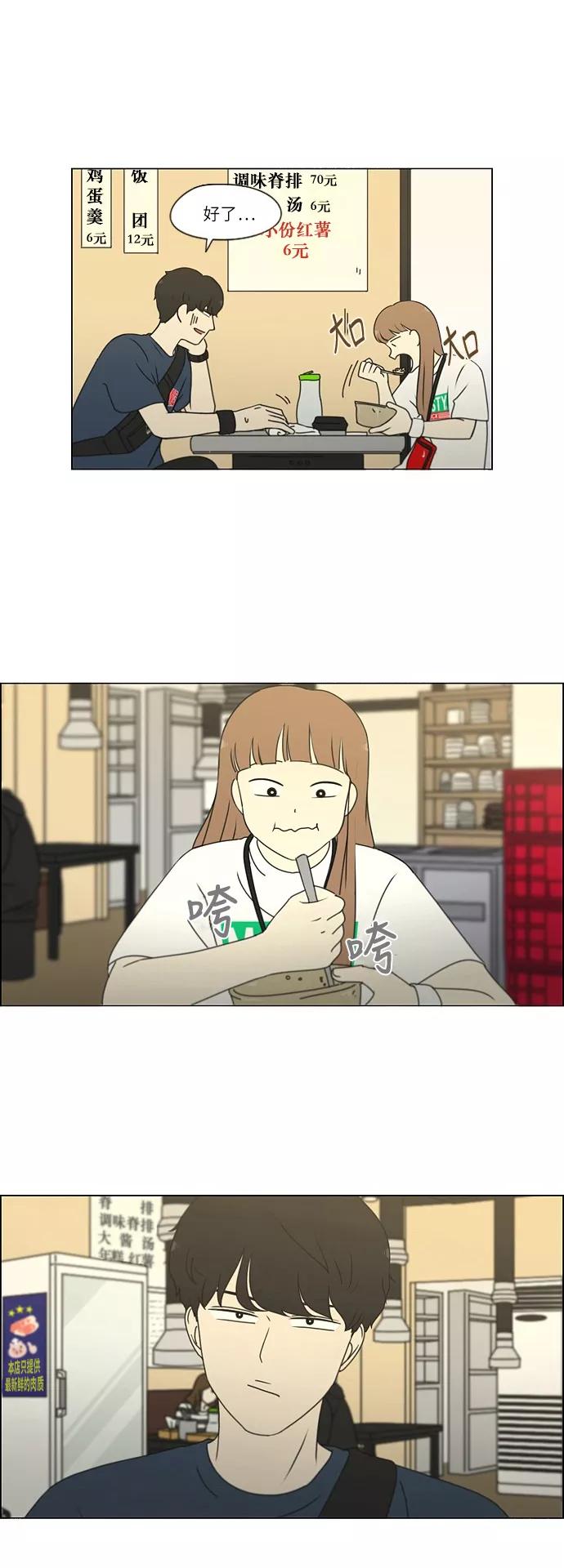 《恋爱革命》[第249话] 盲点 第16页
