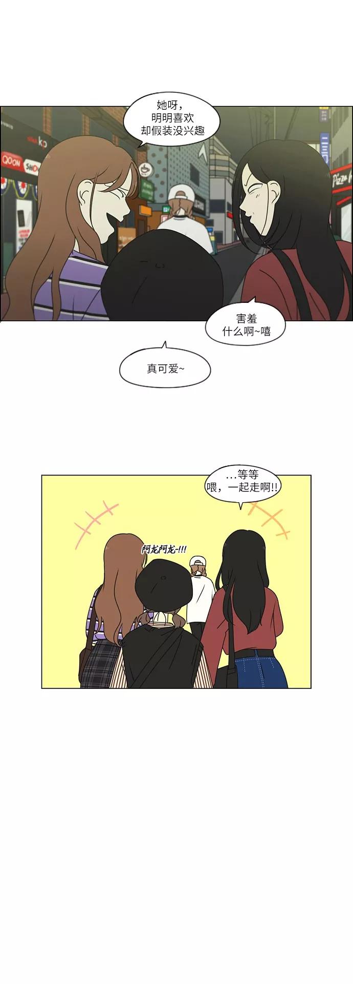 《恋爱革命》[第249话] 盲点 第30页