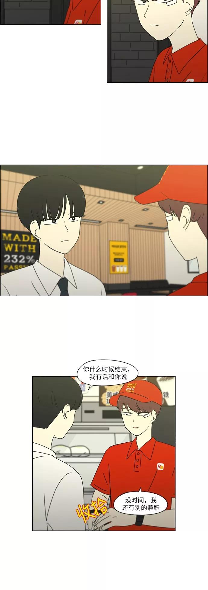 《恋爱革命》[第249话] 盲点 第6页