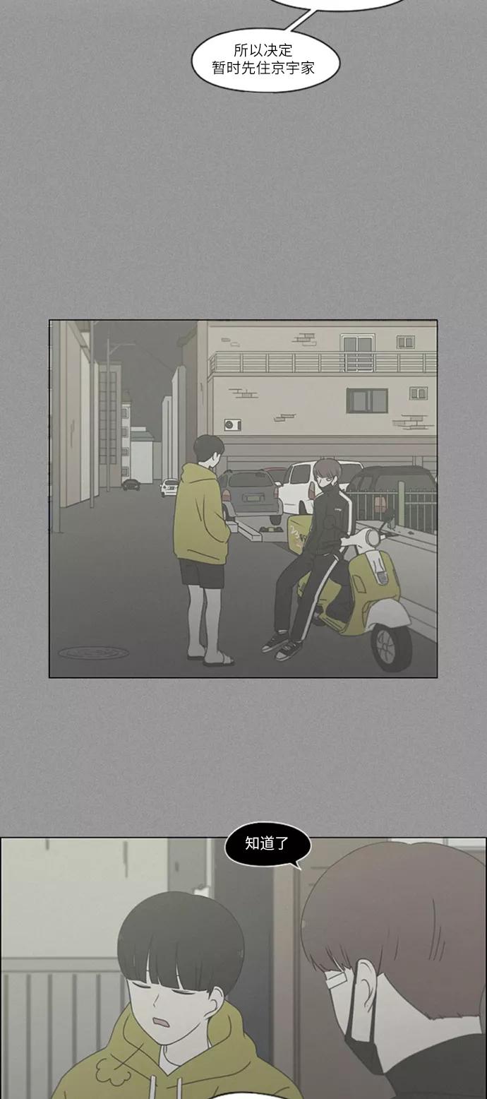 《恋爱革命》[第250话] 难以置信 第4页