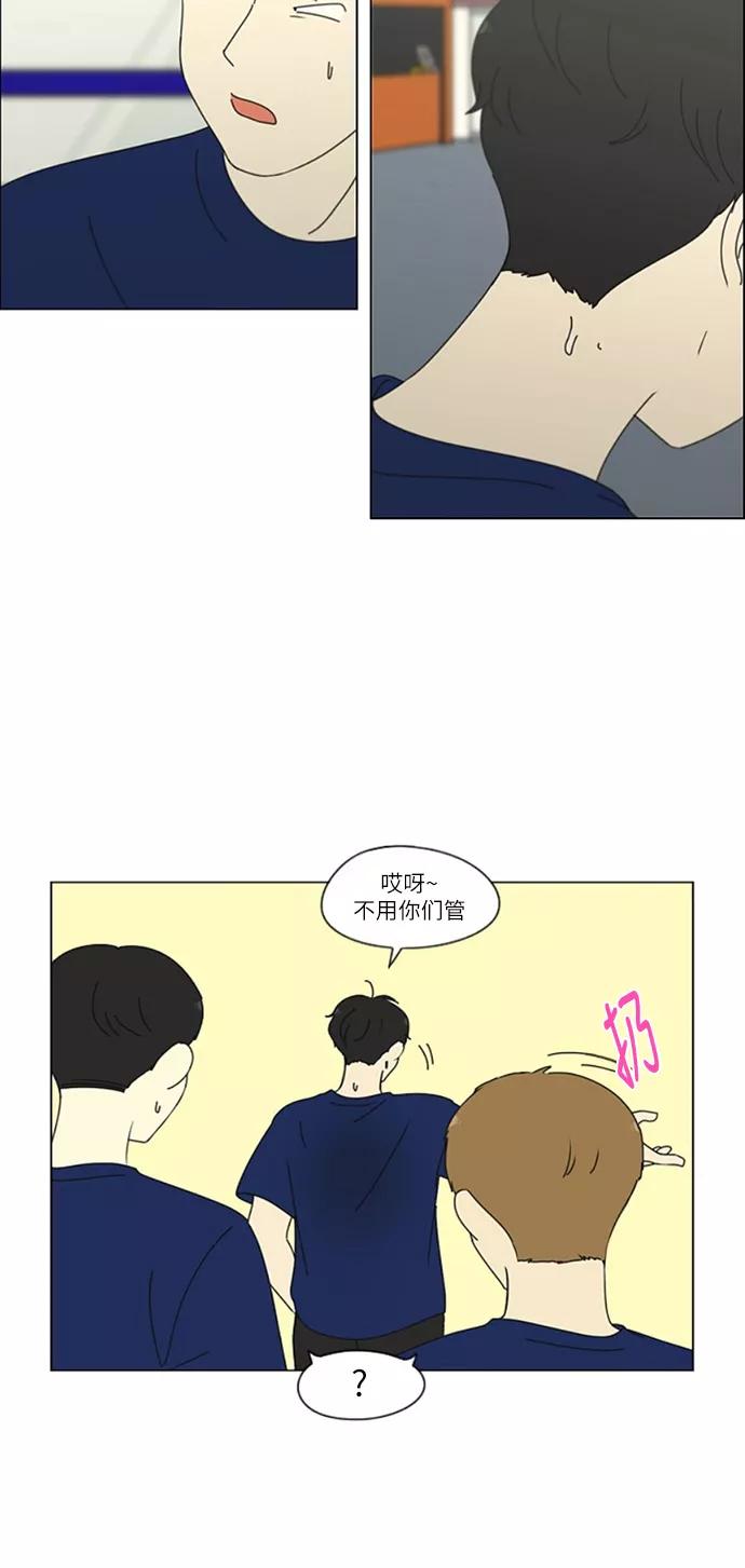 《恋爱革命》[第250话] 难以置信 第34页