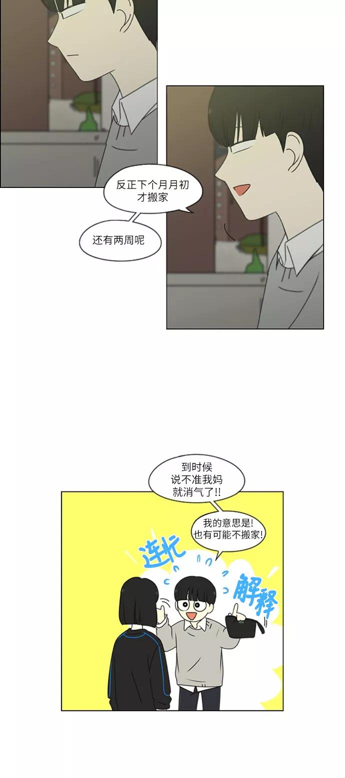 《恋爱革命》[第250话] 难以置信 第8页