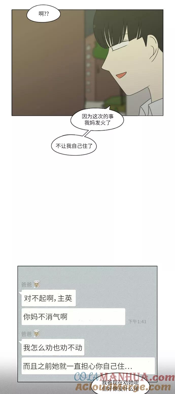 《恋爱革命》[第250话] 难以置信 第3页