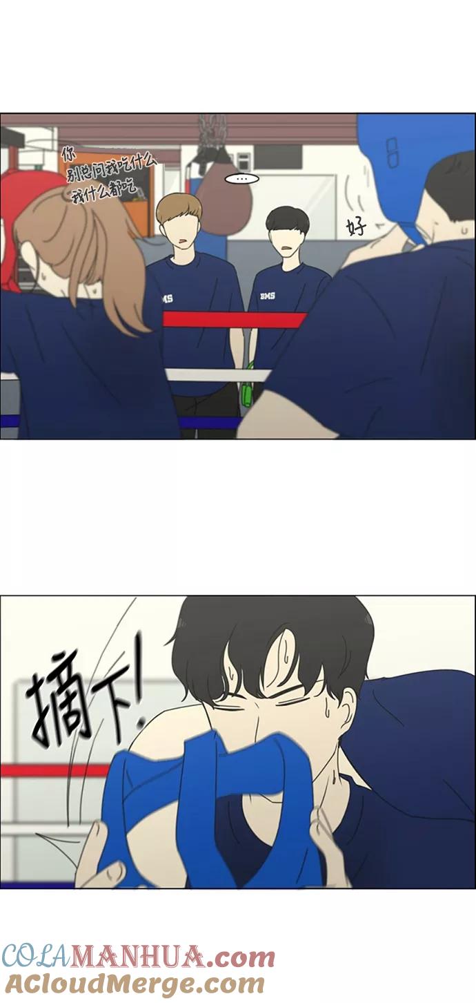 《恋爱革命》[第250话] 难以置信 第31页