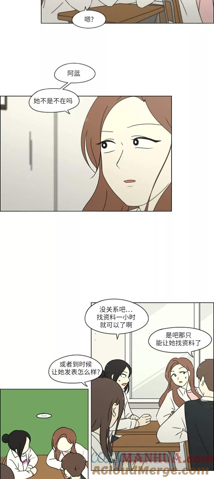 《恋爱革命》[第250话] 难以置信 第23页