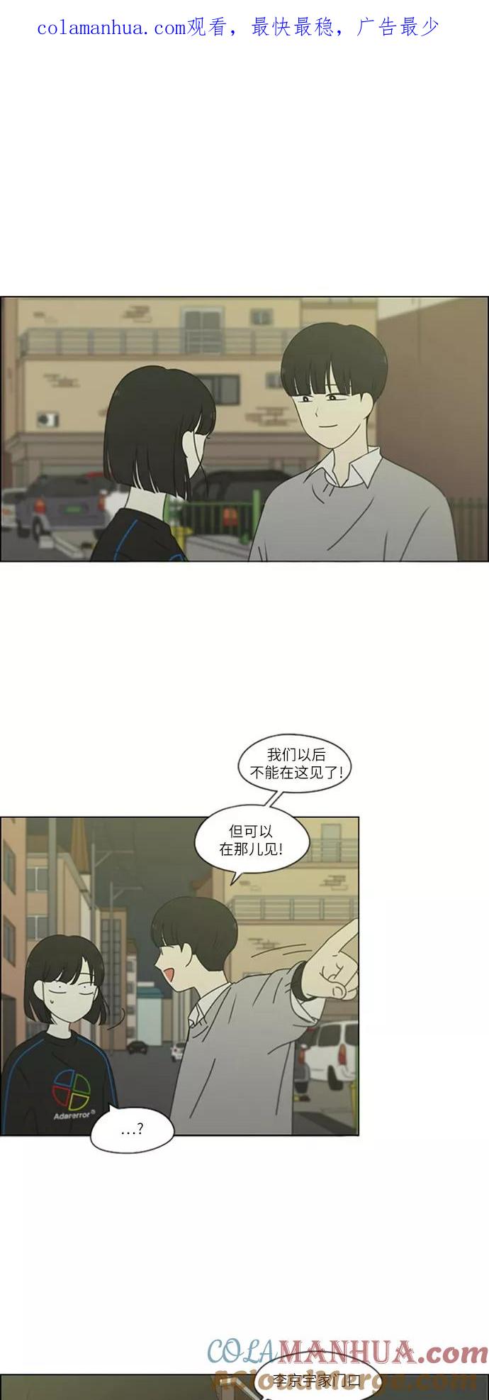 《恋爱革命》[第250话] 难以置信 第1页
