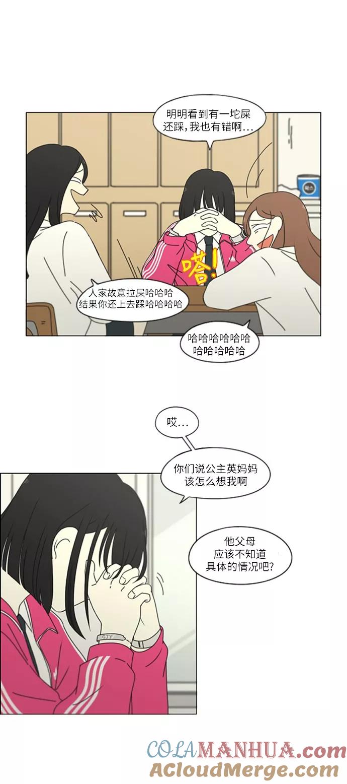 《恋爱革命》[第250话] 难以置信 第15页
