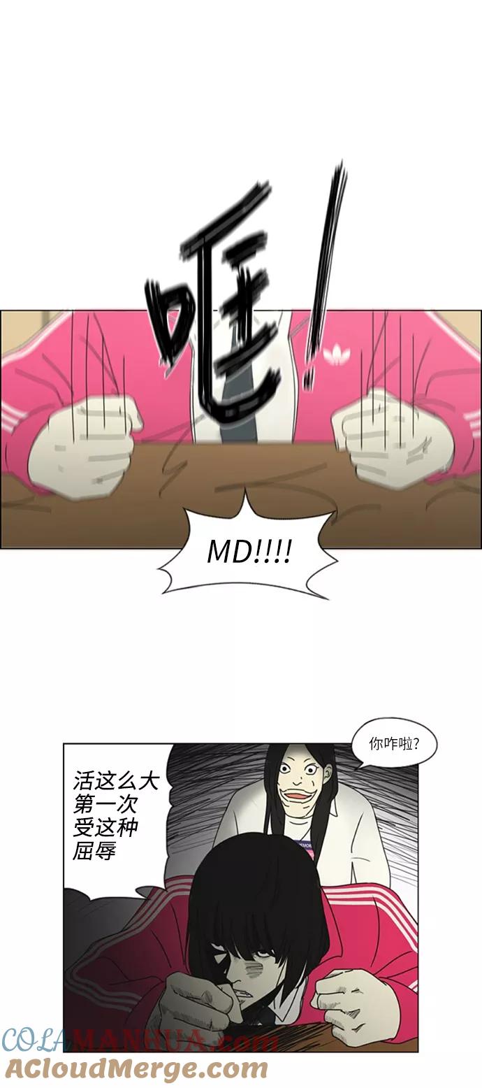 《恋爱革命》[第250话] 难以置信 第13页