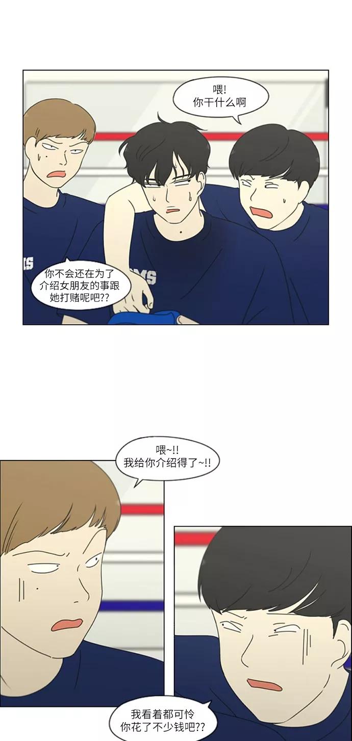 《恋爱革命》[第250话] 难以置信 第32页