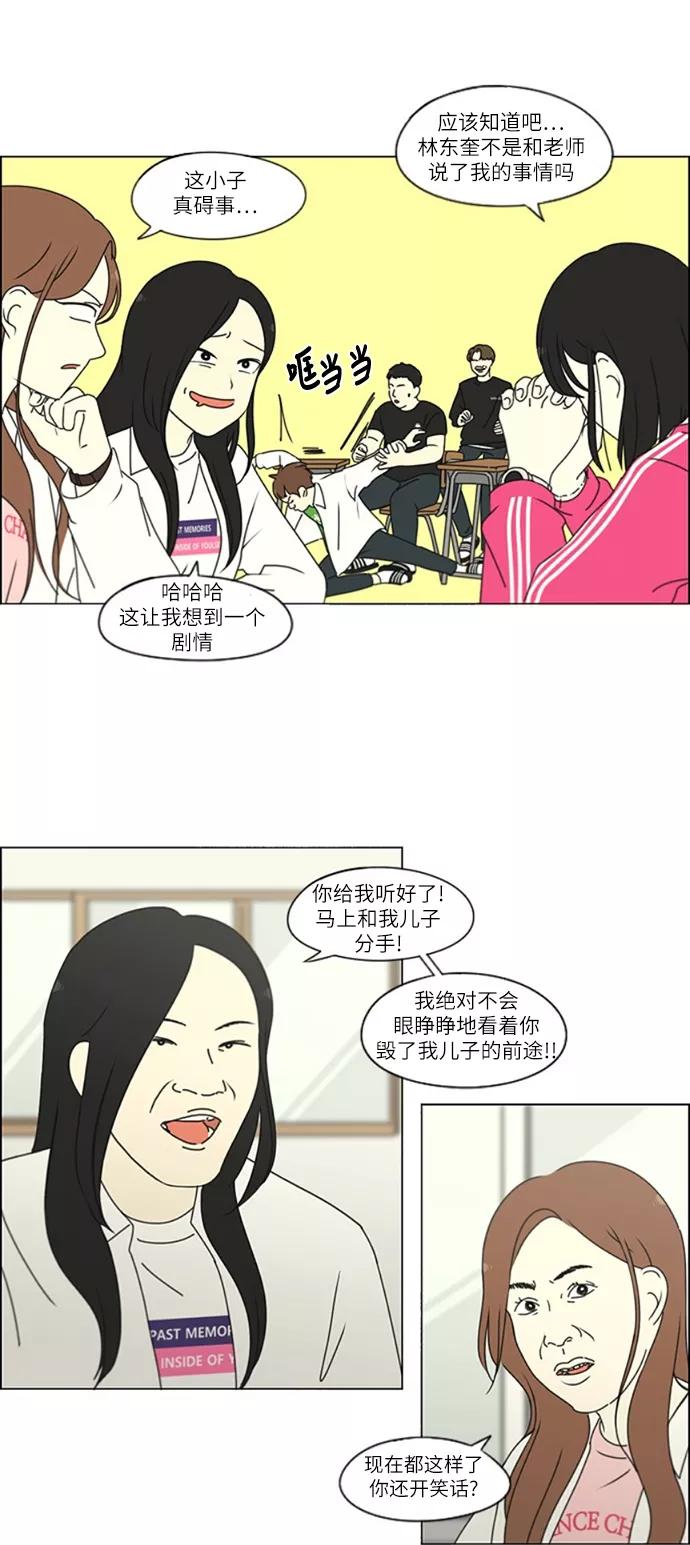 《恋爱革命》[第250话] 难以置信 第16页