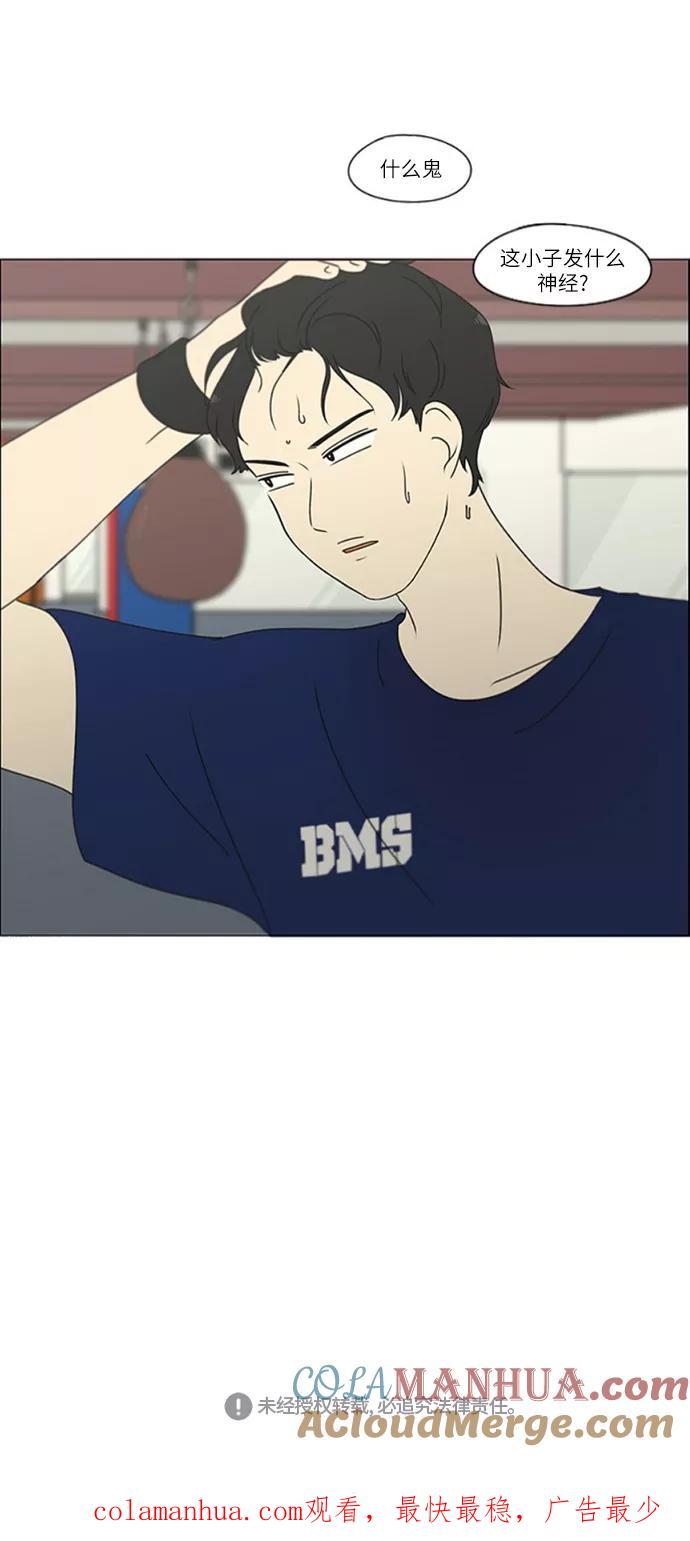 《恋爱革命》[第250话] 难以置信 第35页
