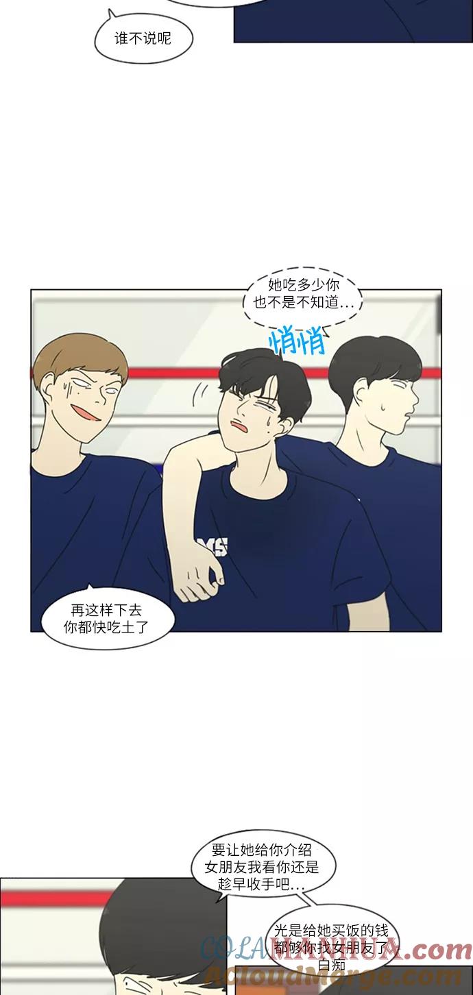 《恋爱革命》[第250话] 难以置信 第33页