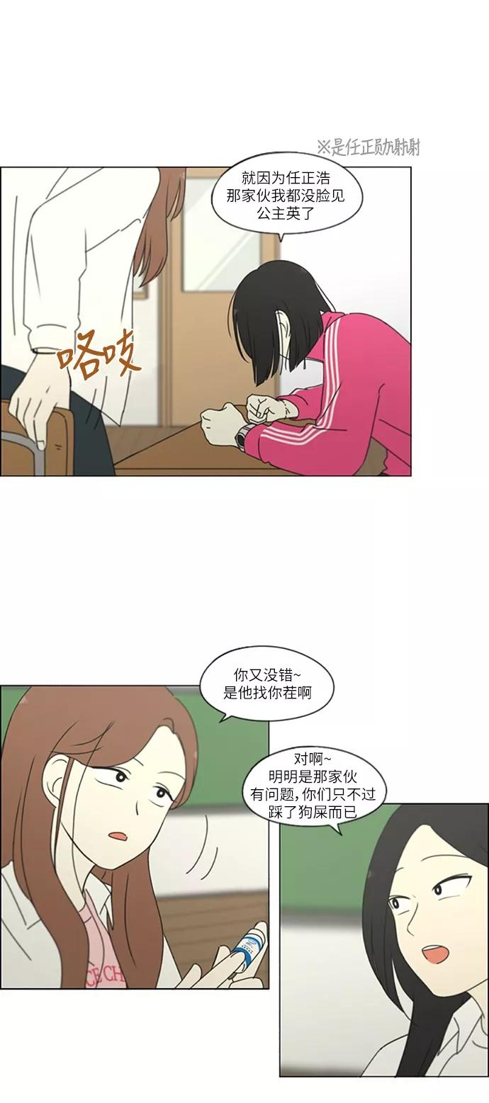《恋爱革命》[第250话] 难以置信 第14页