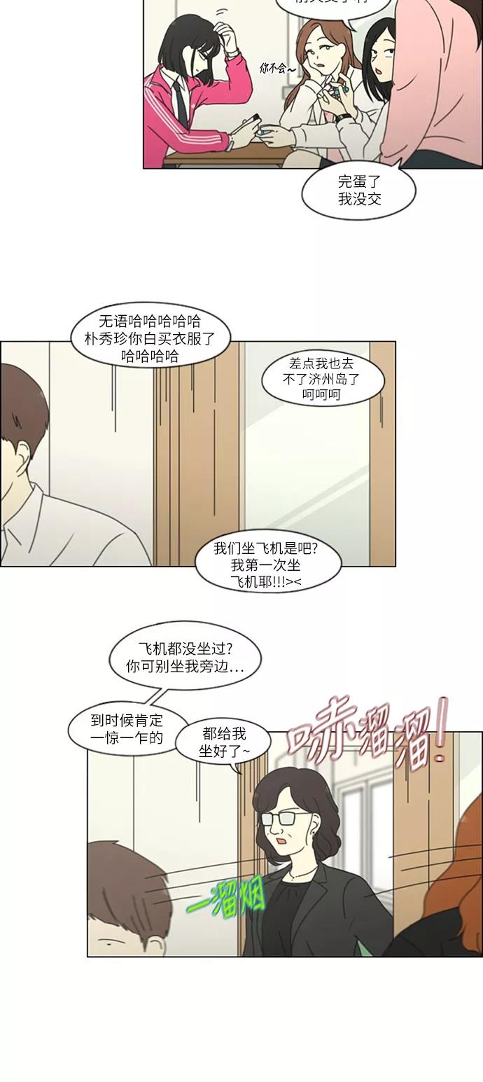 《恋爱革命》[第250话] 难以置信 第18页