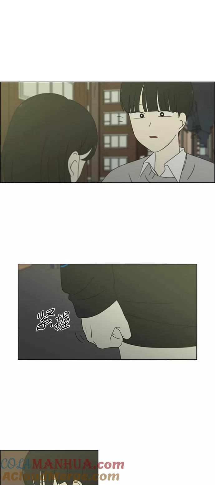 《恋爱革命》[第250话] 难以置信 第7页