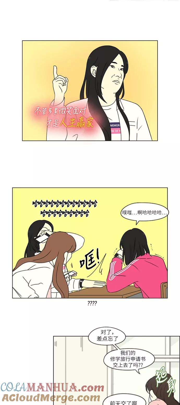 《恋爱革命》[第250话] 难以置信 第17页