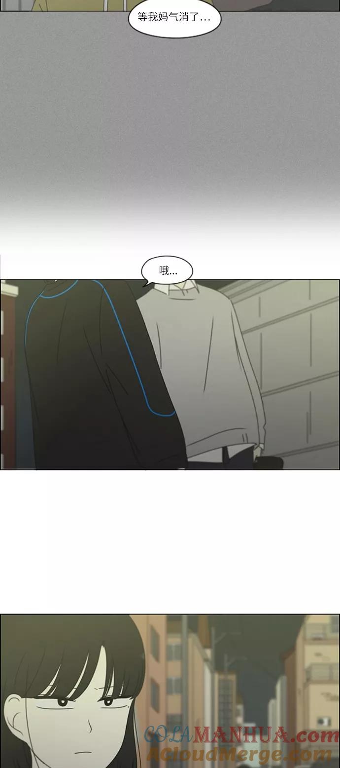 《恋爱革命》[第250话] 难以置信 第5页
