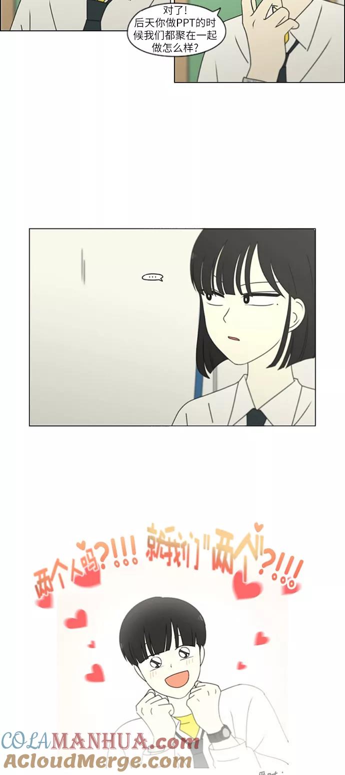 《恋爱革命》[第250话] 难以置信 第27页
