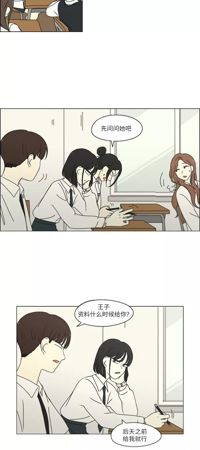 《恋爱革命》[第250话] 难以置信 第24页