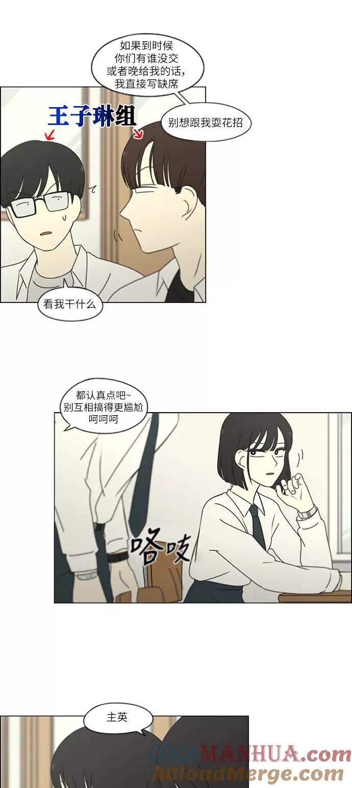 《恋爱革命》[第250话] 难以置信 第25页