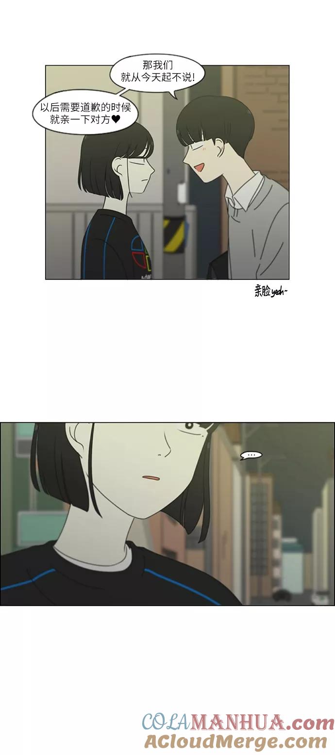 《恋爱革命》[第250话] 难以置信 第11页
