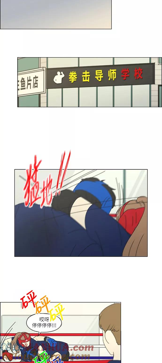 《恋爱革命》[第250话] 难以置信 第29页