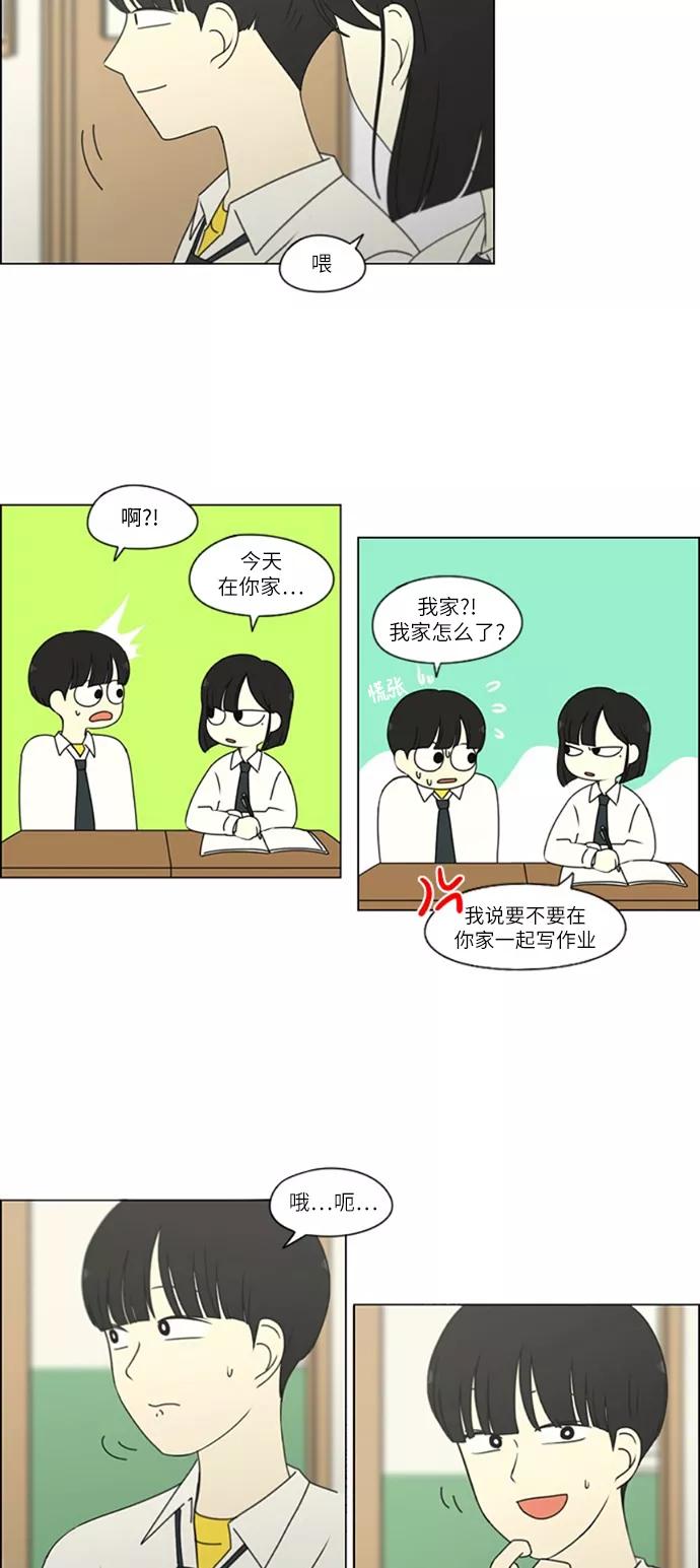 《恋爱革命》[第250话] 难以置信 第26页