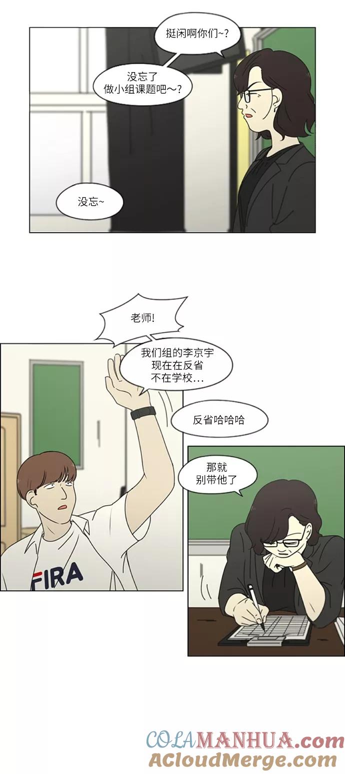 《恋爱革命》[第250话] 难以置信 第19页